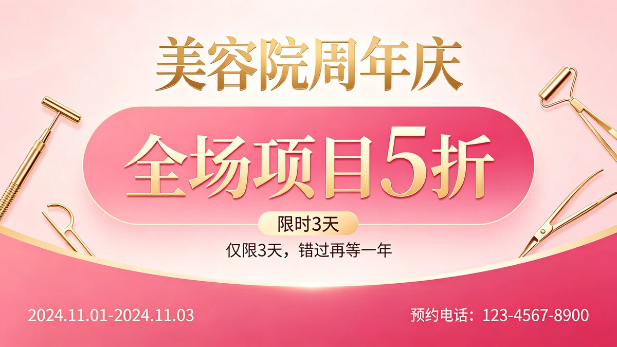 促销海报示例1