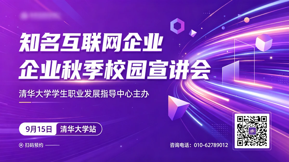 宣讲会海报示例1