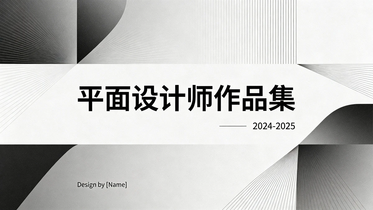 作品集封面示例1
