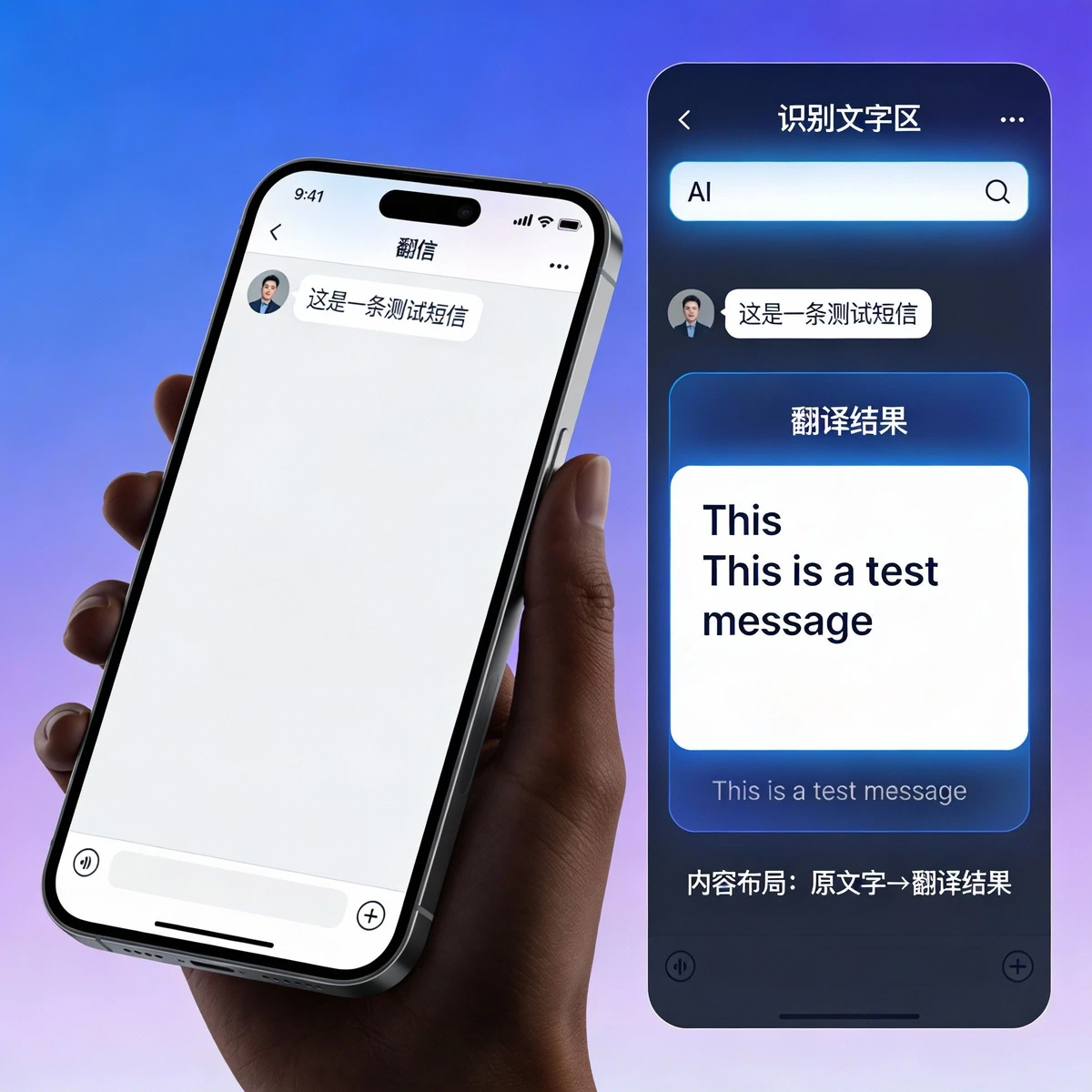 手机截图翻译示例1