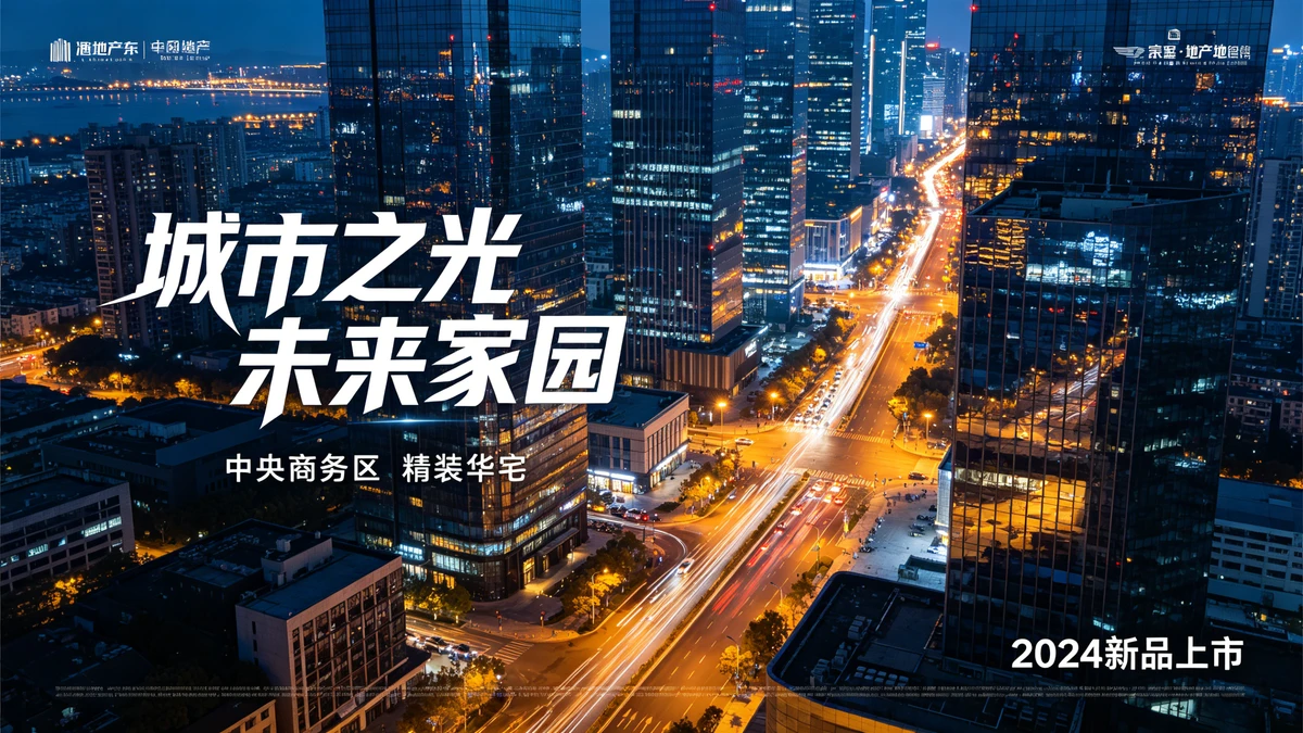 城市建筑海报示例1