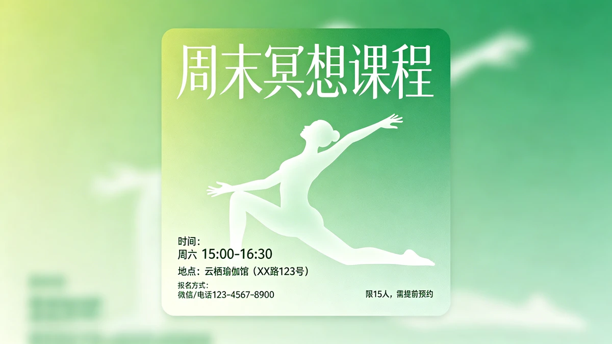 活动预告海报示例1