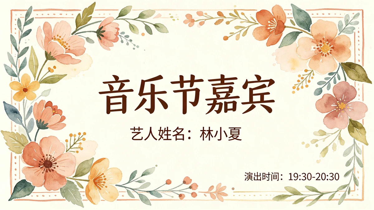 活动桌牌示例1