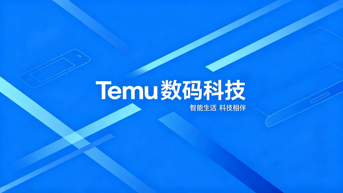 temu店铺装修示例1