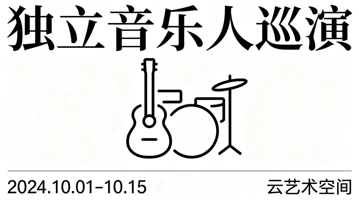 演唱会门票示例1