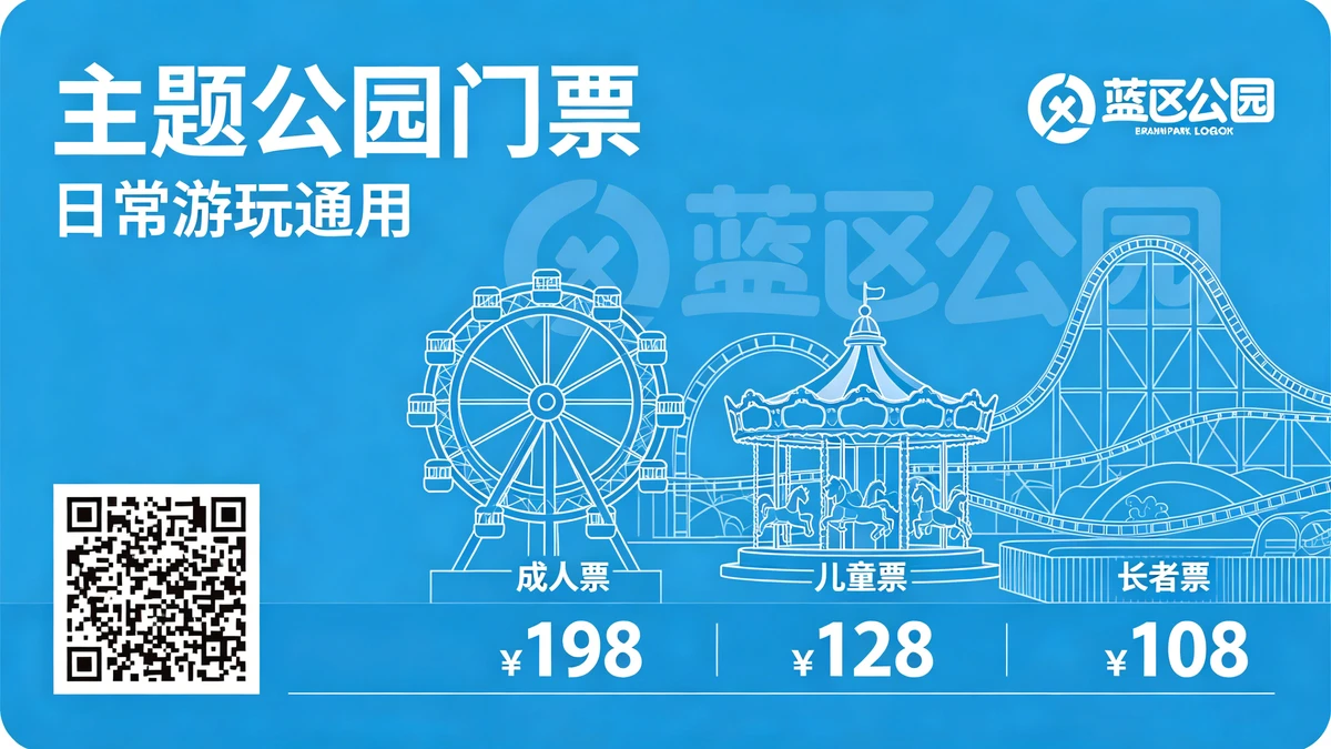 景区门票示例1
