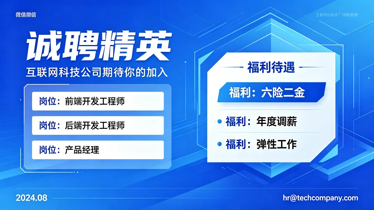 招聘海报示例1