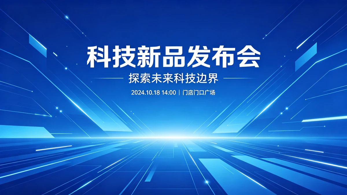 商业展架示例1